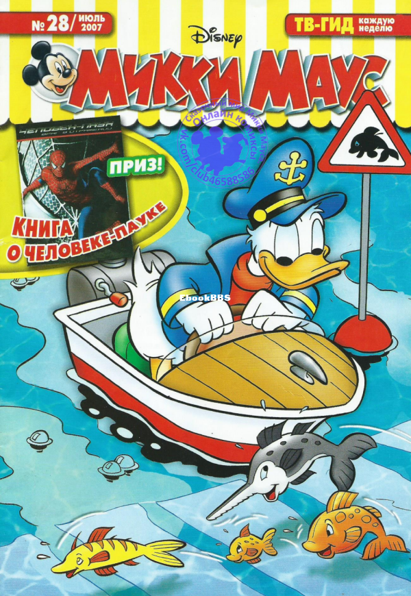 Mikki_Maus_egmont_Rossia_2007_28 - 1.png