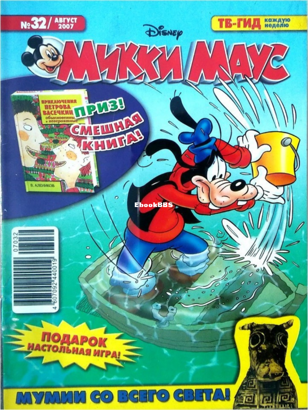 Mikki_Maus_egmont_Rossia_2007_32 - 1.png