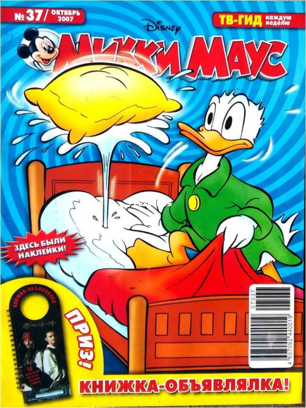 Mikki_Maus_egmont_Rossia_2007_37 - 1.png