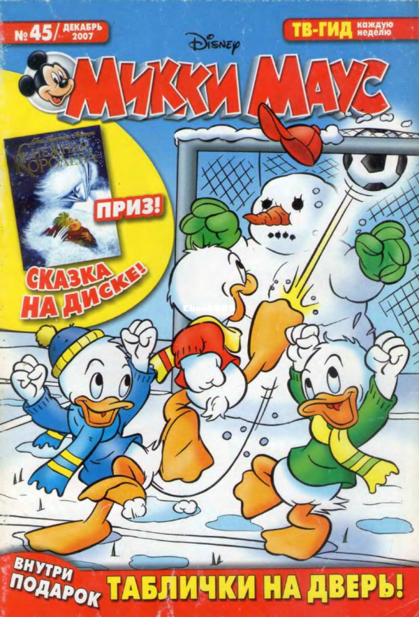 Mikki_Maus_egmont_Rossia_2007_45 - 1.png