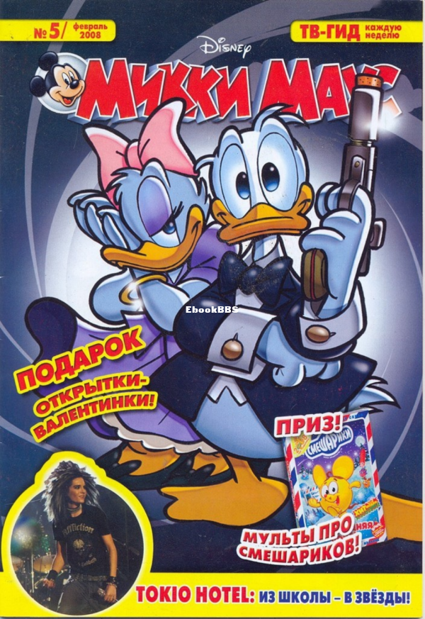 Mikki_Maus_egmont_Rossia_2008_05 - 1.png