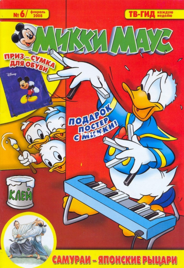 Mikki_Maus_egmont_Rossia_2008_06 - 1.png