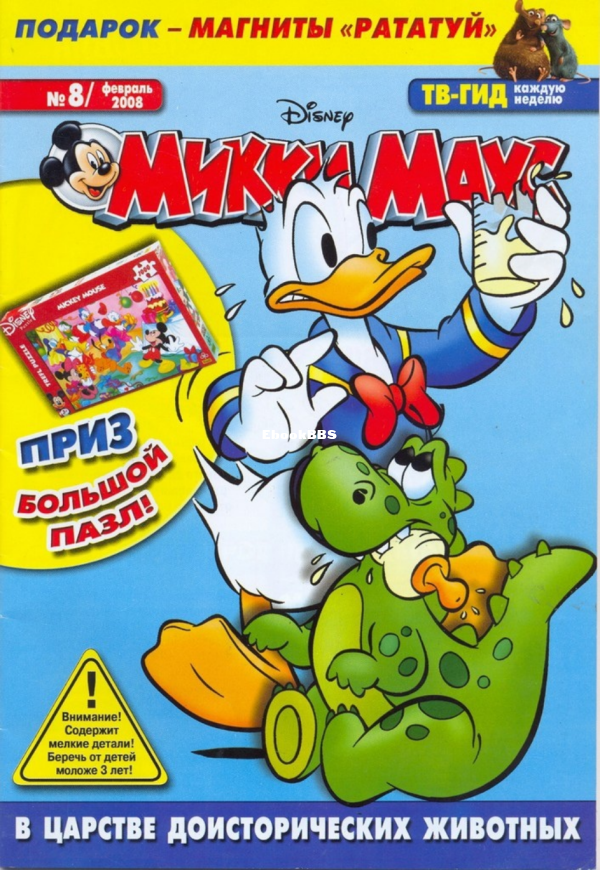 Mikki_Maus_egmont_Rossia_2008_08 - 1.png