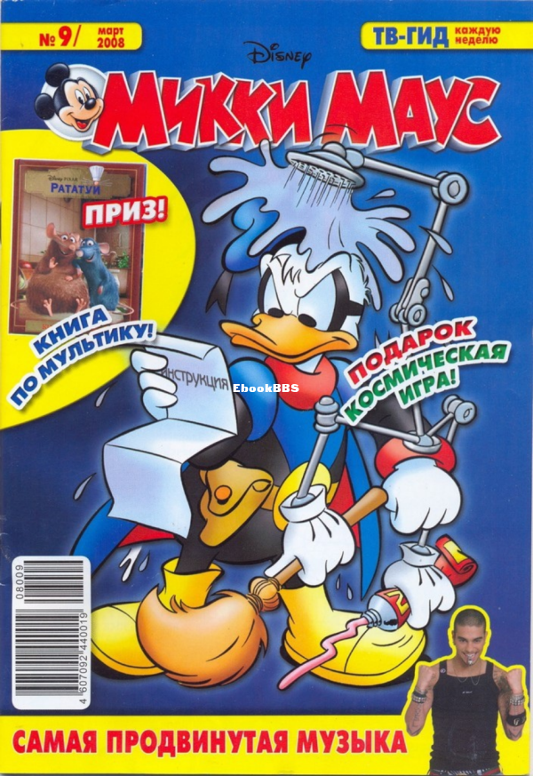 Mikki_Maus_egmont_Rossia_2008_09 - 1.png