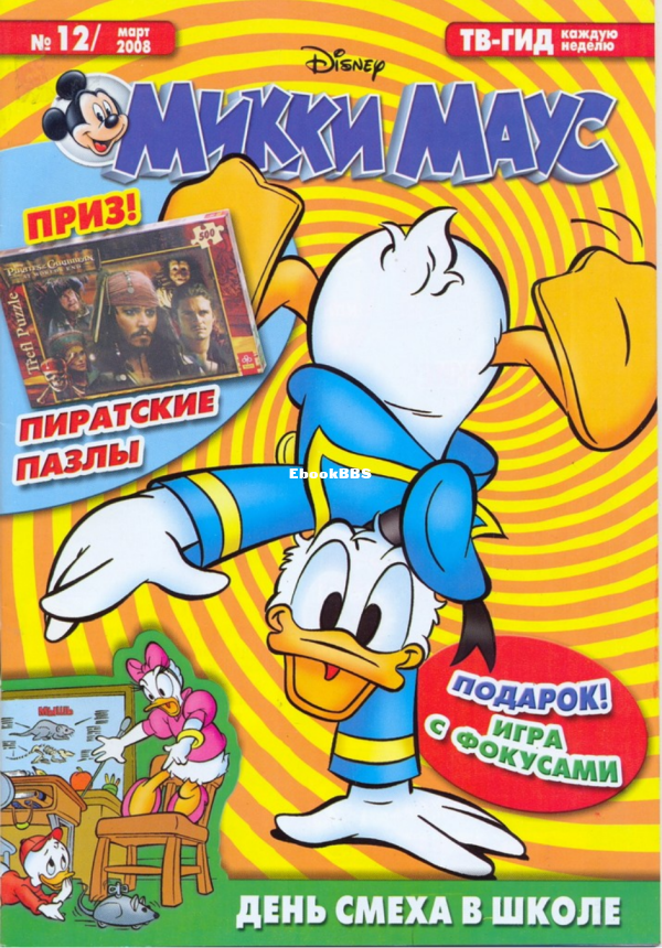 Mikki_Maus_egmont_Rossia_2008_12 - 1.png