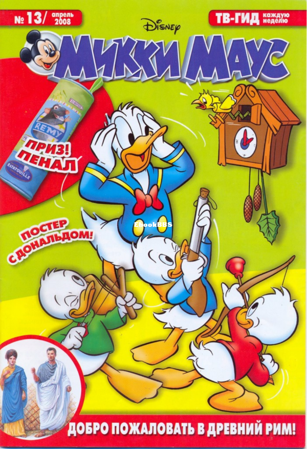 Mikki_Maus_egmont_Rossia_2008_13 - 1.png