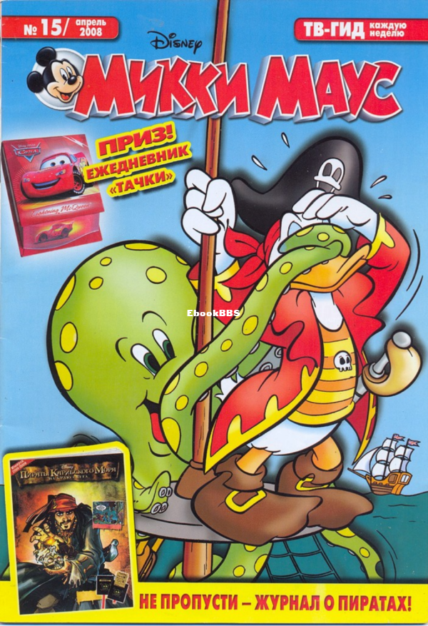 Mikki_Maus_egmont_Rossia_2008_15 - 1.png