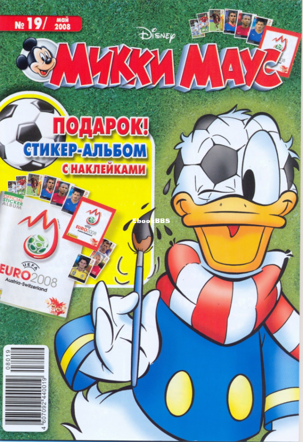 Mikki_Maus_egmont_Rossia_2008_19 - 1.png