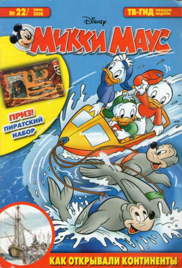 Mikki_Maus_egmont_Rossia_2008_22 - 1.png