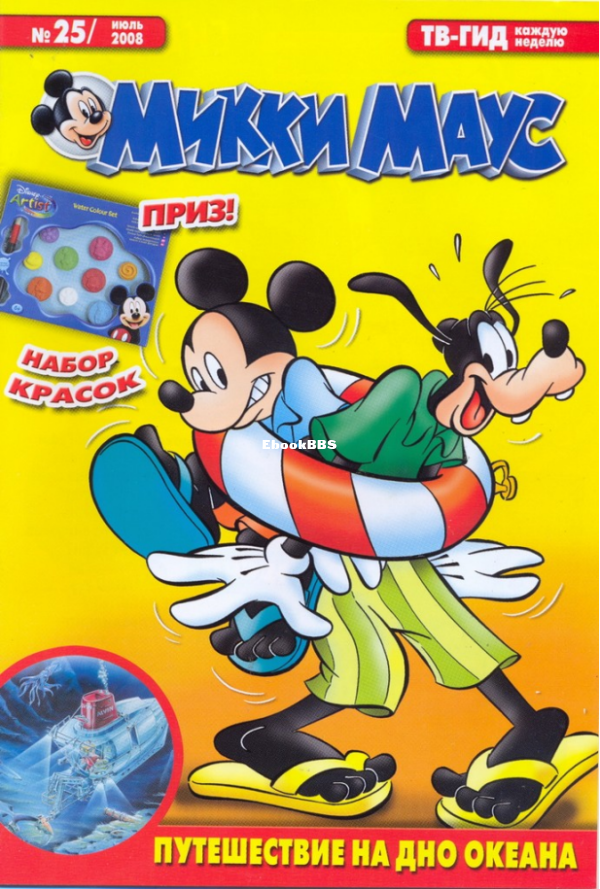 Mikki_Maus_egmont_Rossia_2008_25 - 1.png