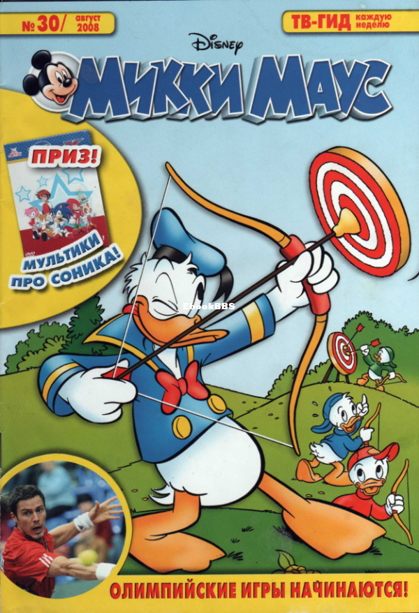Mikki_Maus_egmont_Rossia_2008_30 - 1.png
