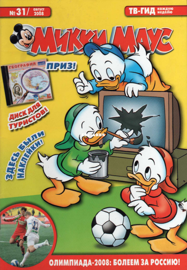 Mikki_Maus_egmont_Rossia_2008_31 - 1.png