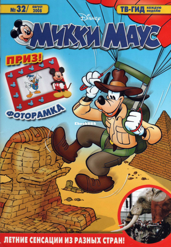 Mikki_Maus_egmont_Rossia_2008_32 - 1.png