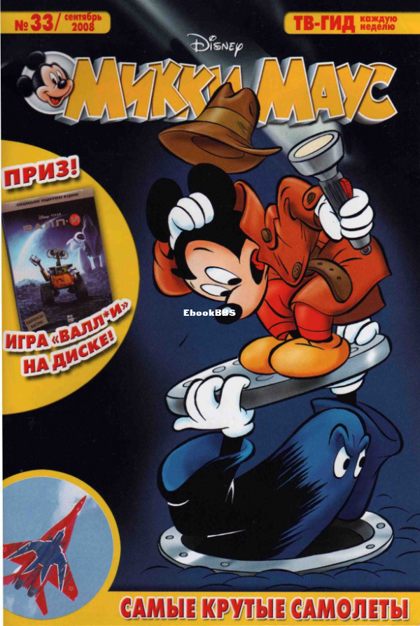 Mikki_Maus_egmont_Rossia_2008_33 - 1.png