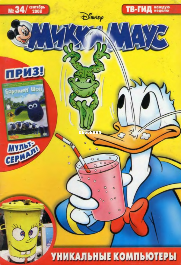 Mikki_Maus_egmont_Rossia_2008_34 - 1.png