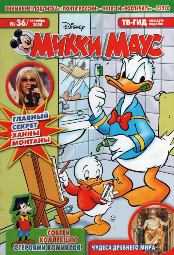 Mikki_Maus_egmont_Rossia_2008_36 - 1.png