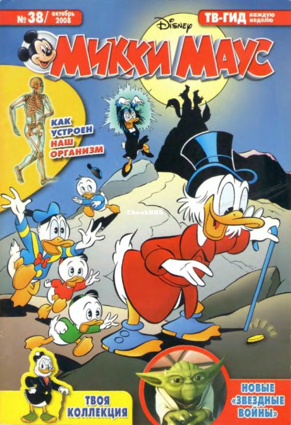 Mikki_Maus_egmont_Rossia_2008_38 - 1.png