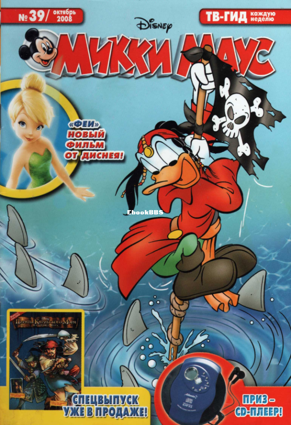 Mikki_Maus_egmont_Rossia_2008_39 - 1.png