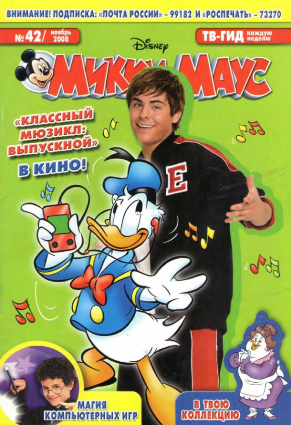 Mikki_Maus_egmont_Rossia_2008_42 - 1.png