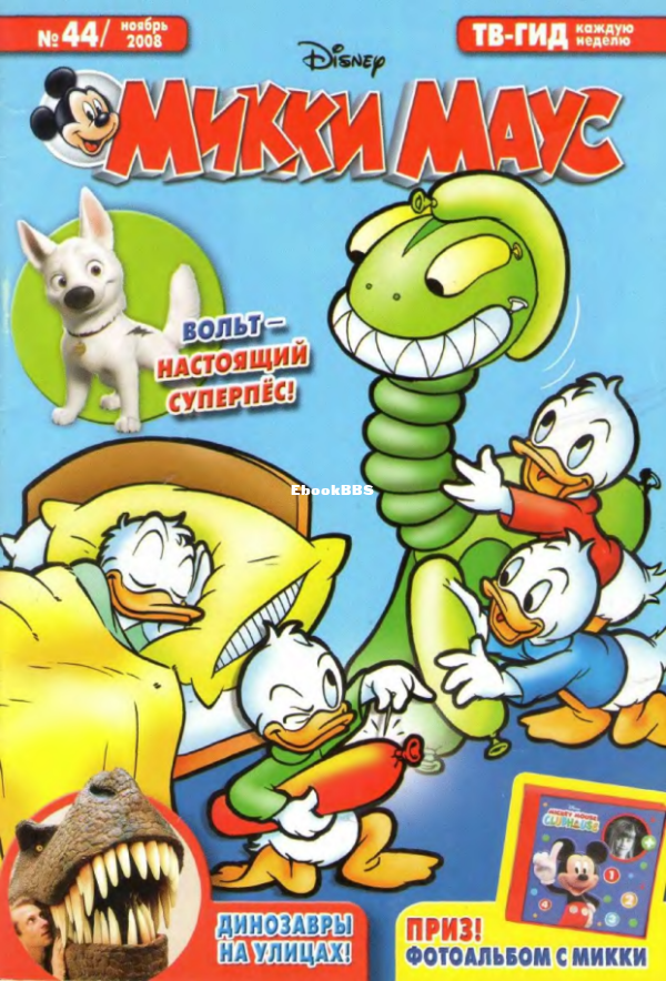 Mikki_Maus_egmont_Rossia_2008_44 - 1.png