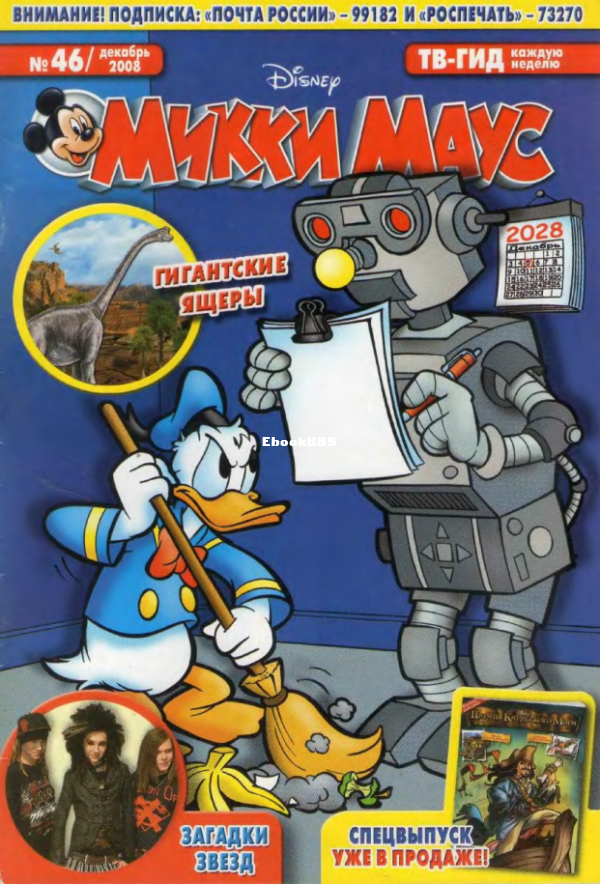 Mikki_Maus_egmont_Rossia_2008_46 - 1.png