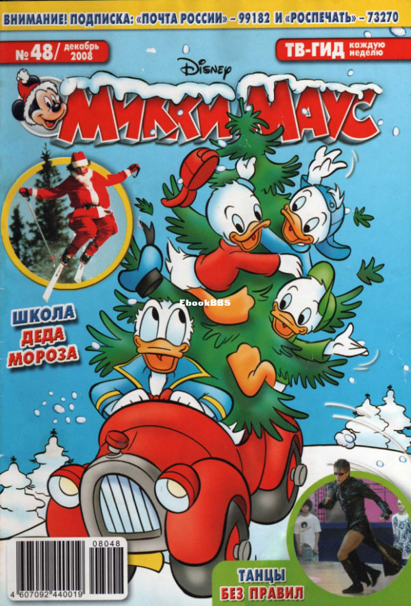 Mikki_Maus_egmont_Rossia_2008_48 - 1.png