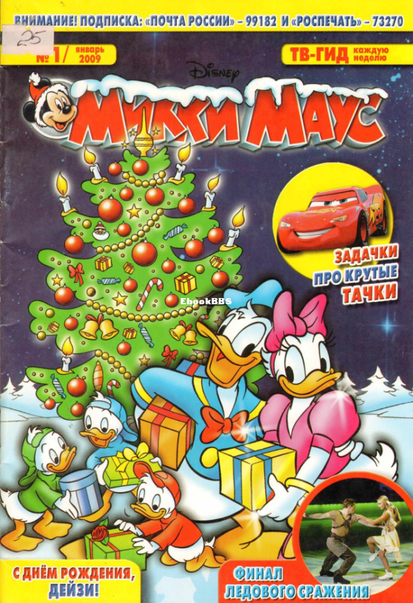 Mikki_Maus_egmont_Rossia_2009_01 - 1.png