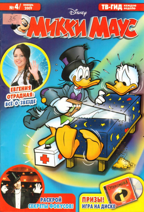 Mikki_Maus_egmont_Rossia_2009_04 - 1.png