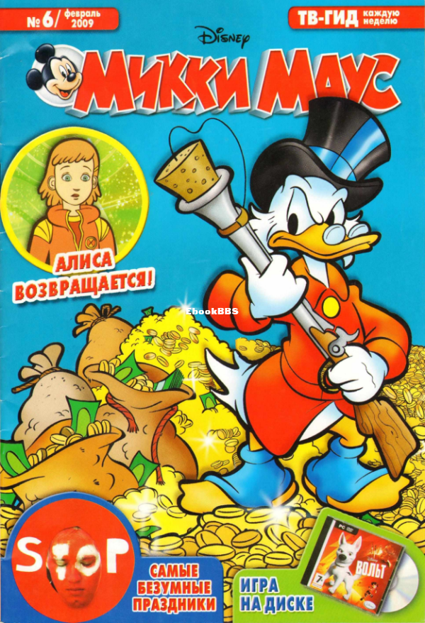 Mikki_Maus_egmont_Rossia_2009_06 - 1.png