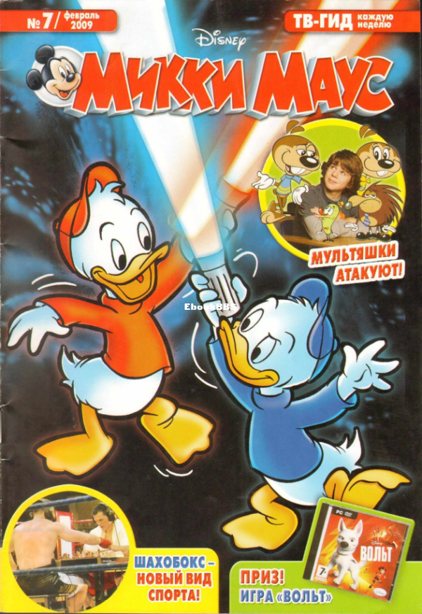 Mikki_Maus_egmont_Rossia_2009_07 - 1.png