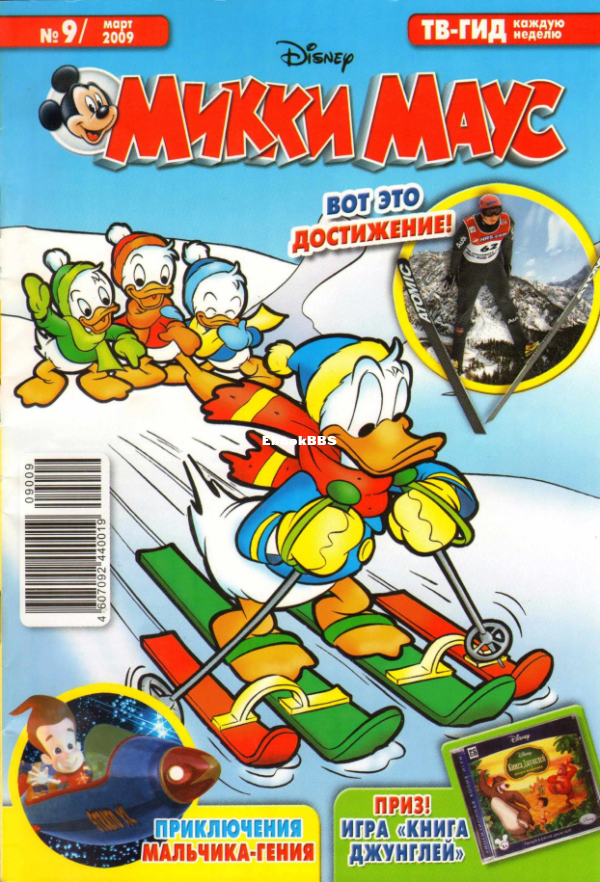Mikki_Maus_egmont_Rossia_2009_09 - 1.png