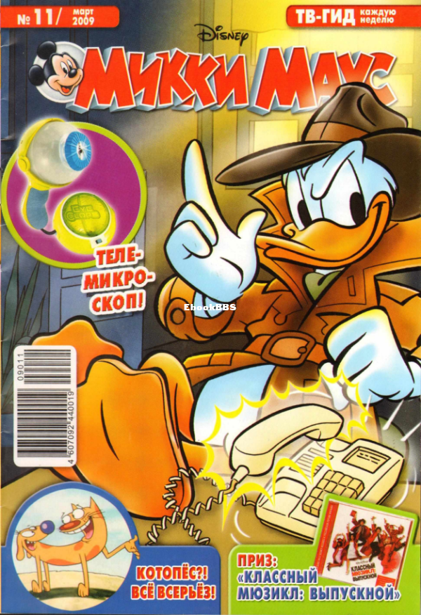Mikki_Maus_egmont_Rossia_2009_11 - 1.png