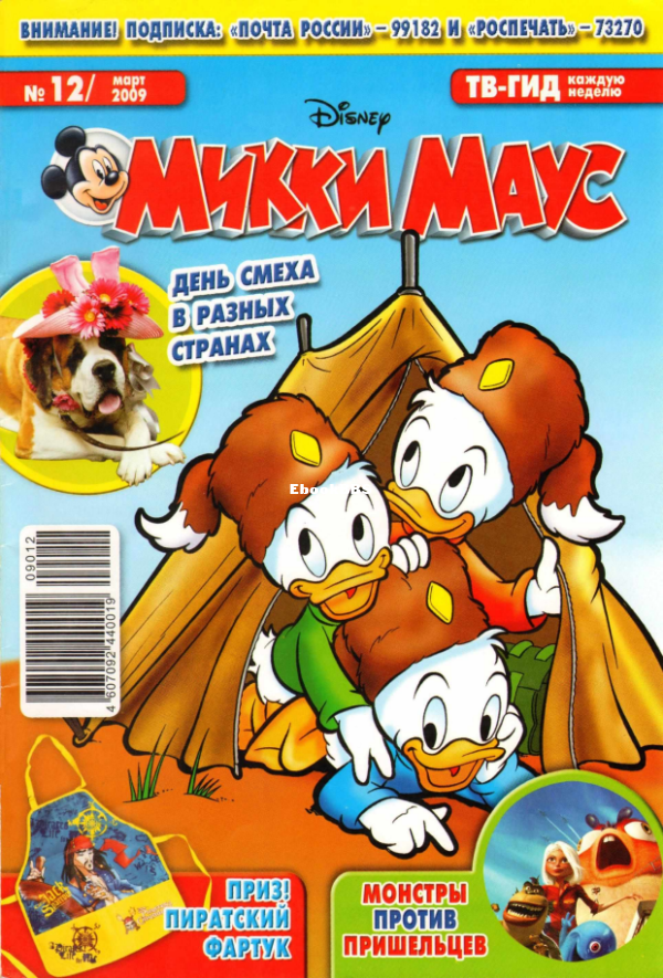 Mikki_Maus_egmont_Rossia_2009_12 - 1.png