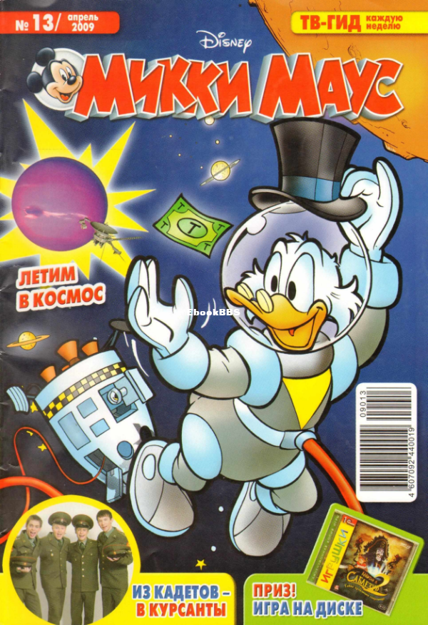 Mikki_Maus_egmont_Rossia_2009_13 - 1.png