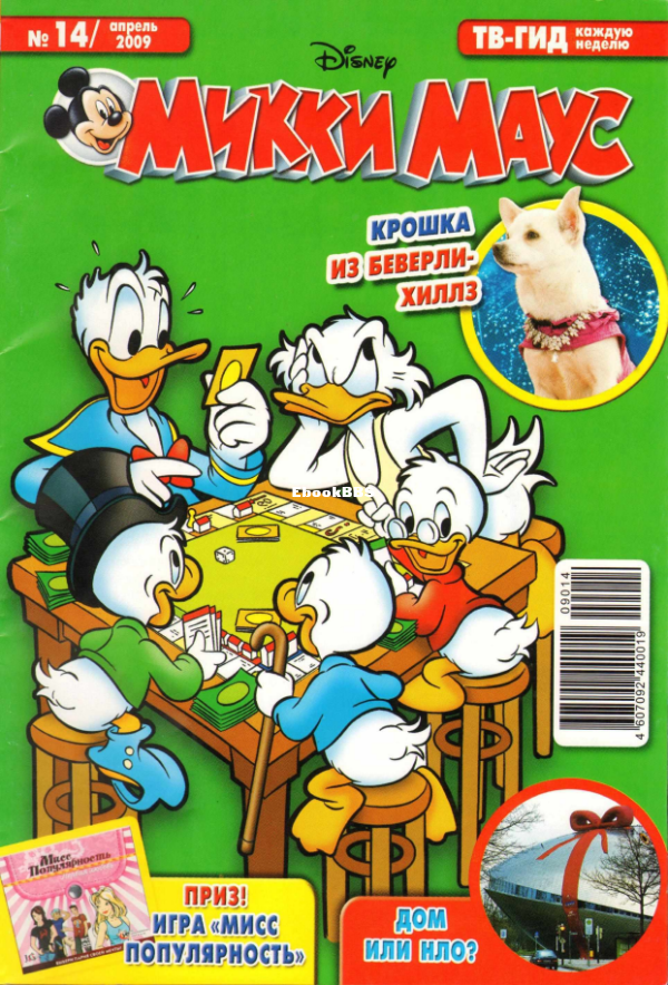 Mikki_Maus_egmont_Rossia_2009_14 - 1.png