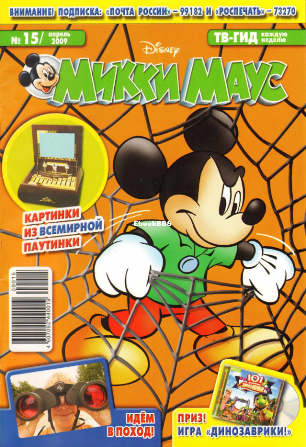 Mikki_Maus_egmont_Rossia_2009_15 - 1.png