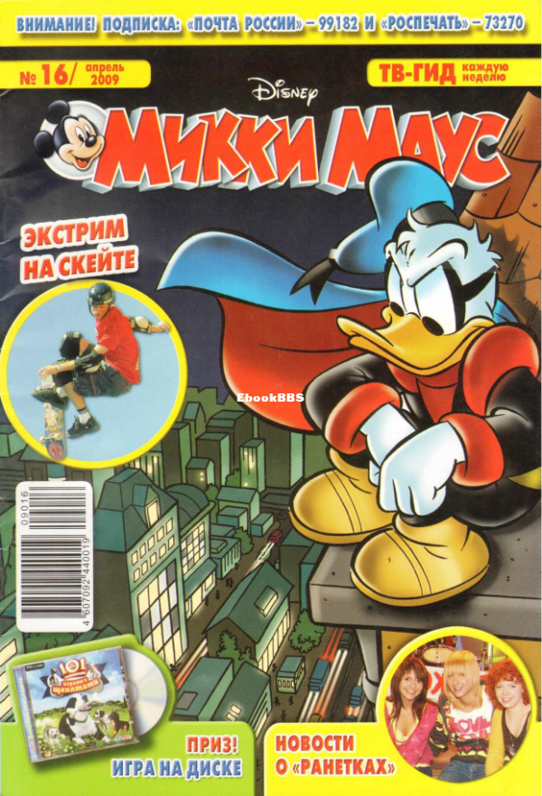 Mikki_Maus_egmont_Rossia_2009_16 - 1.png