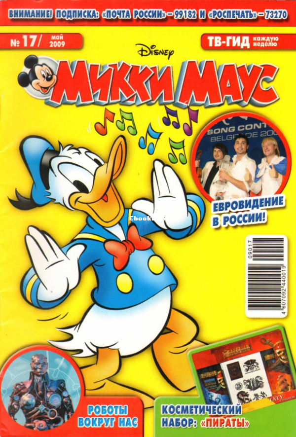 Mikki_Maus_egmont_Rossia_2009_17 - 1.png