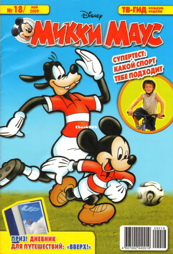 Mikki_Maus_egmont_Rossia_2009_18 - 1.png
