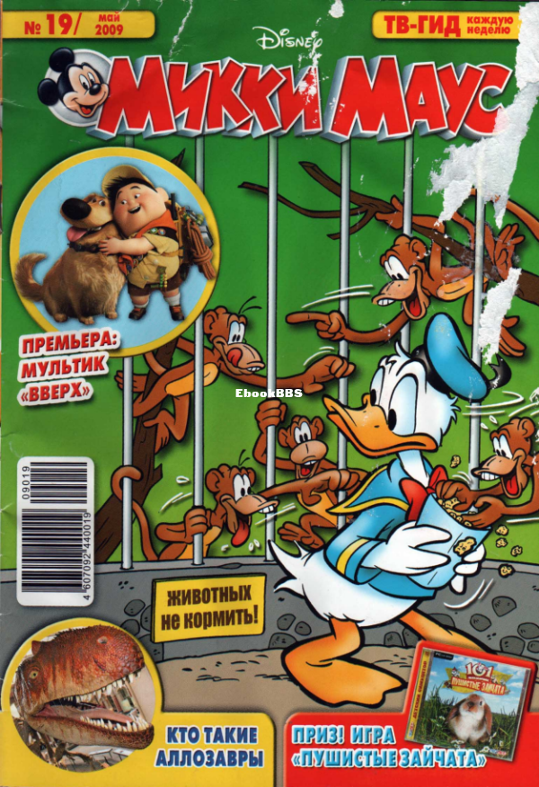 Mikki_Maus_egmont_Rossia_2009_19 - 1.png