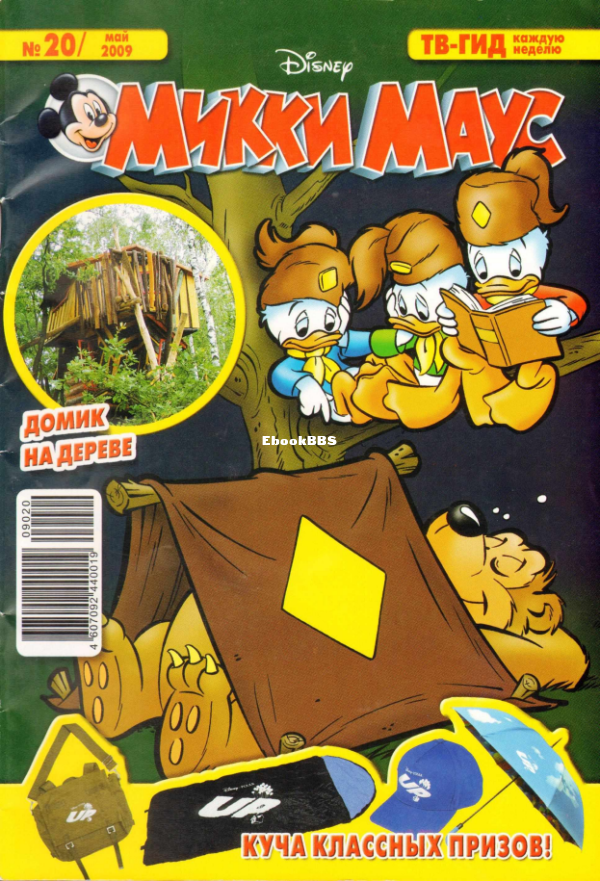 Mikki_Maus_egmont_Rossia_2009_20 - 1.png
