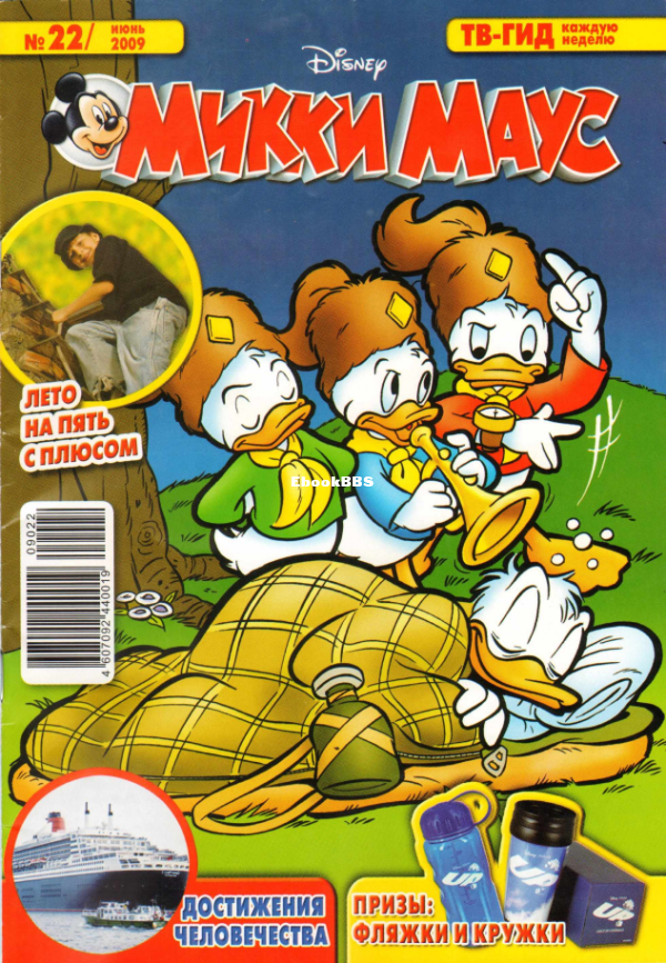 Mikki_Maus_egmont_Rossia_2009_22 - 1.png