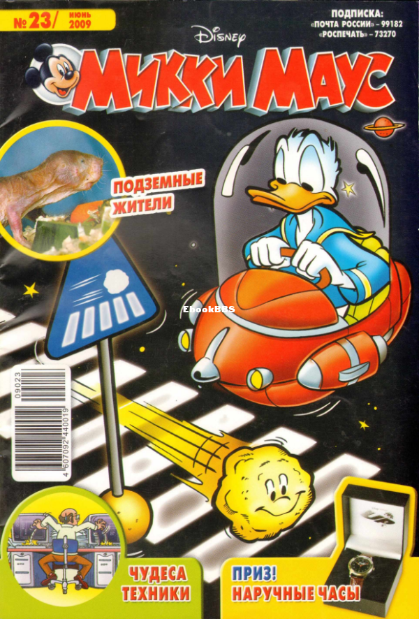 Mikki_Maus_egmont_Rossia_2009_23 - 1.png