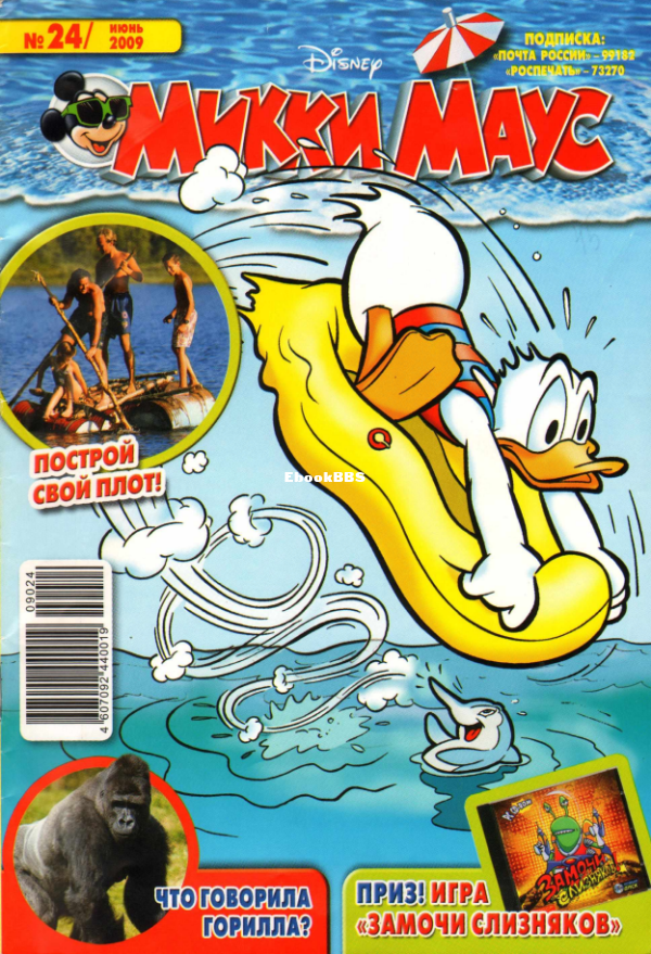 Mikki_Maus_egmont_Rossia_2009_24 - 1.png