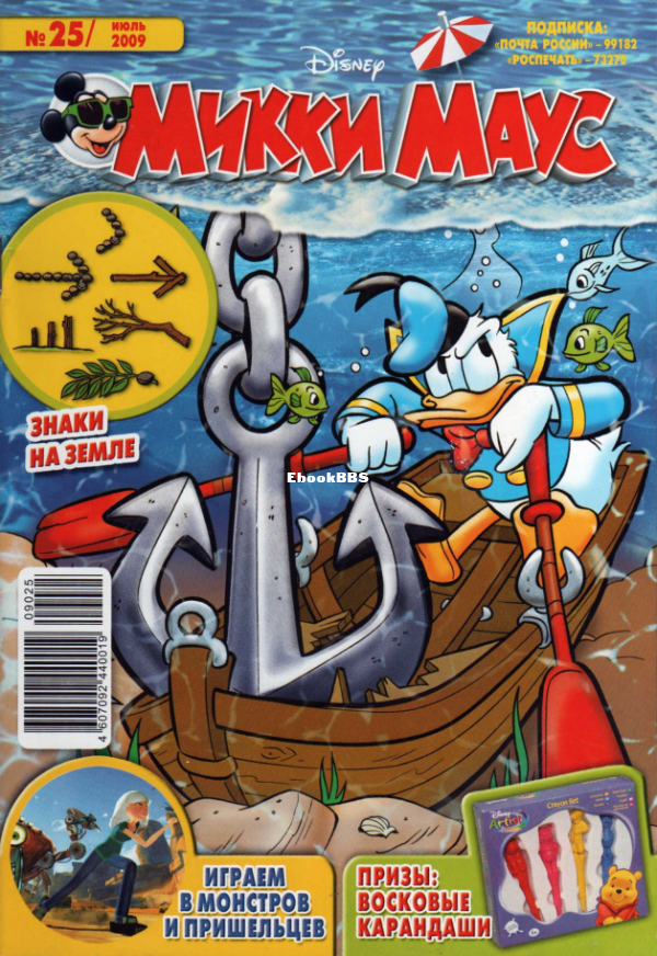 Mikki_Maus_egmont_Rossia_2009_25 - 1.png