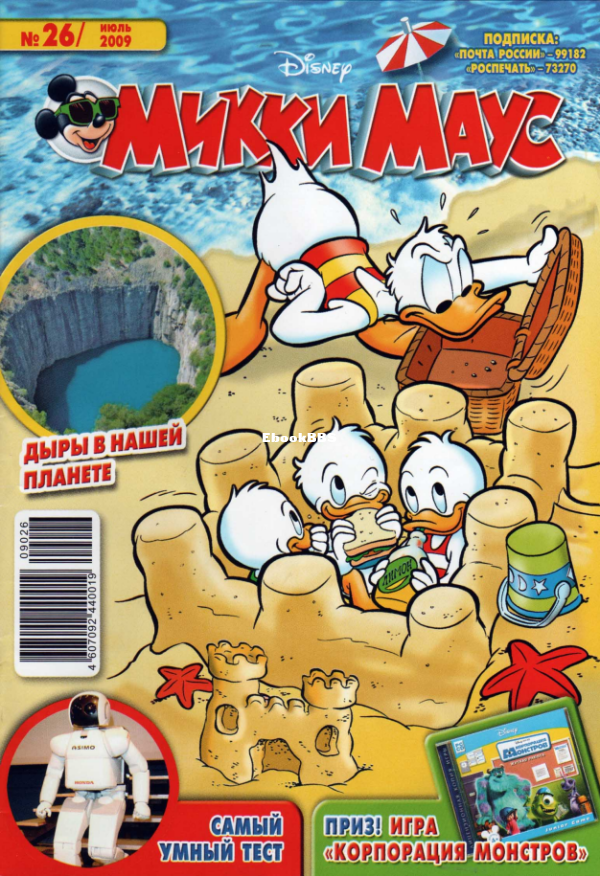 Mikki_Maus_egmont_Rossia_2009_26 - 1.png