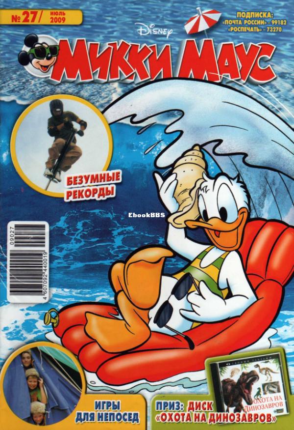 Mikki_Maus_egmont_Rossia_2009_27 - 1.png