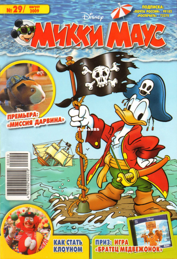 Mikki_Maus_egmont_Rossia_2009_29 - 1.png
