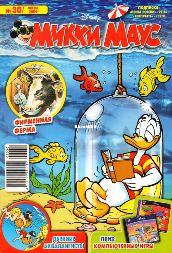 Mikki_Maus_egmont_Rossia_2009_30 - 1.png