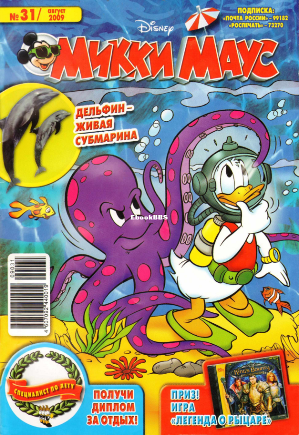 Mikki_Maus_egmont_Rossia_2009_31 - 1.png